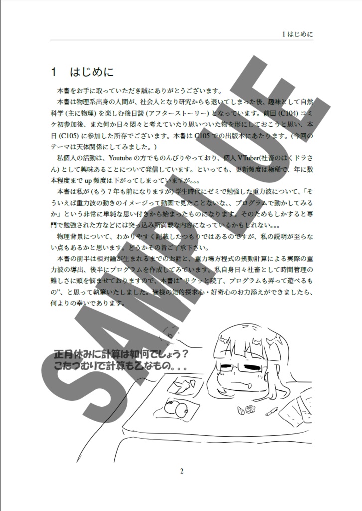 【DL版】重力波計算ノートーPythonで歪み方もシミュレートー
