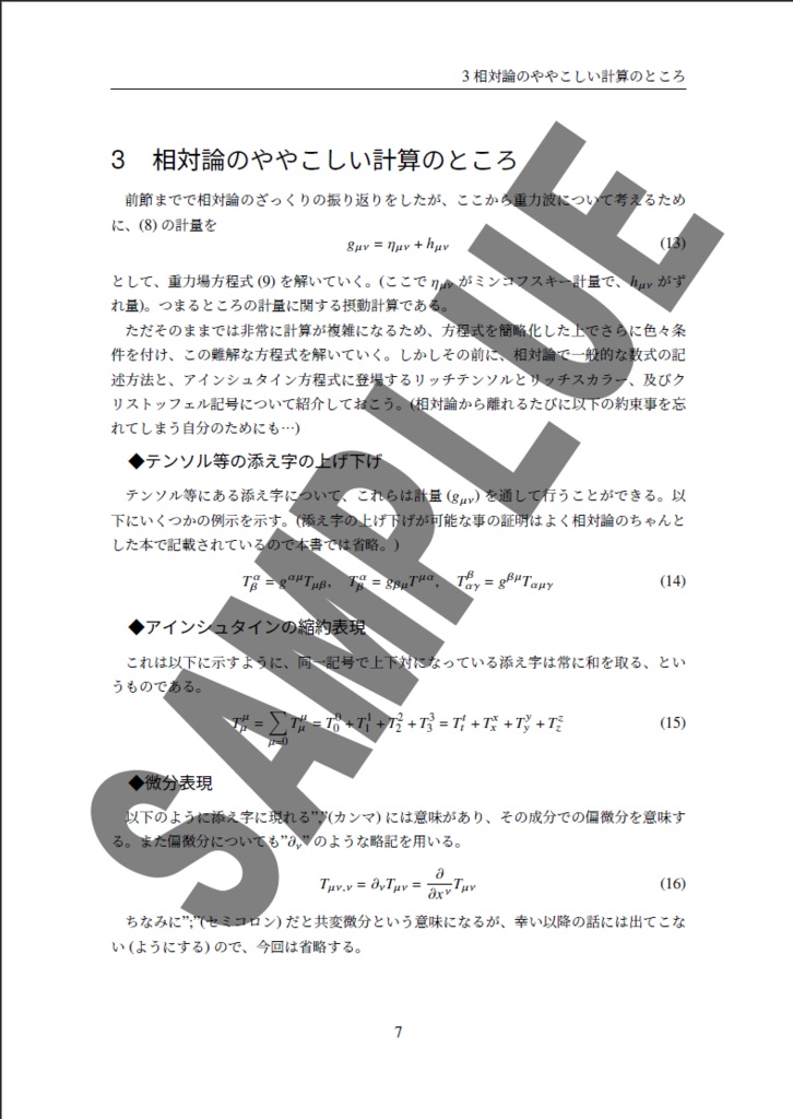 【DL版】重力波計算ノートーPythonで歪み方もシミュレートー