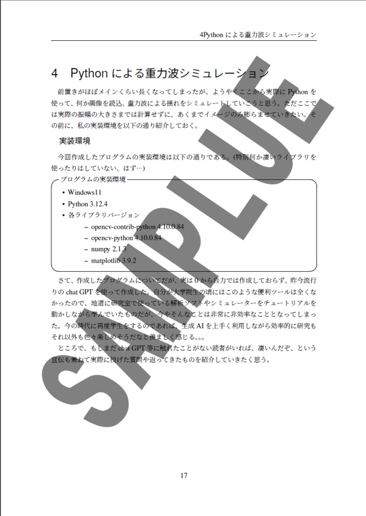【DL版】重力波計算ノートーPythonで歪み方もシミュレートー
