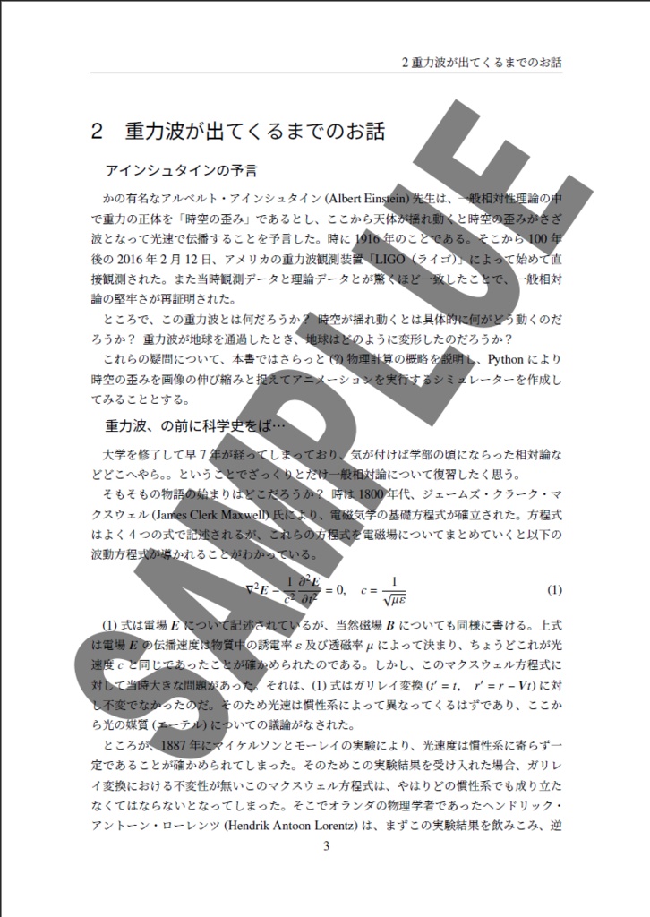 【DL版】重力波計算ノートーPythonで歪み方もシミュレートー