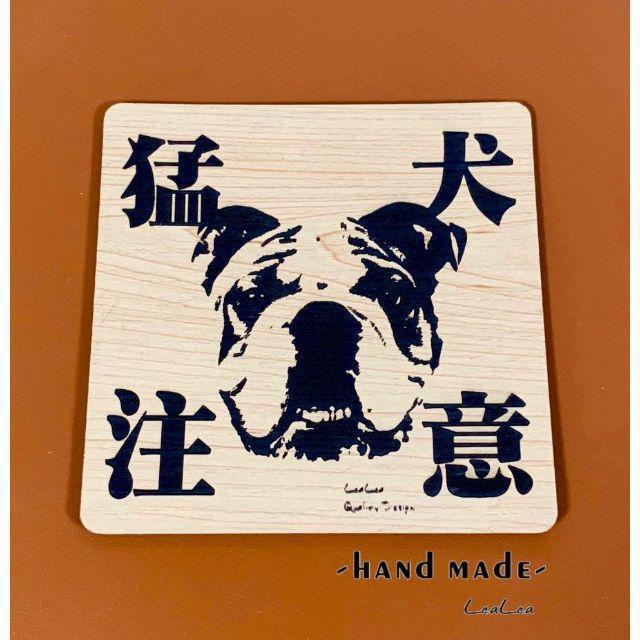 【猛犬注意 サインプレート】アクリル彫刻 1