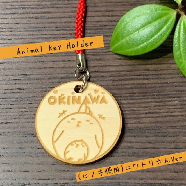 【ヒノキ使用】送料無料 名入れ可 アニマルキーホルダー(ニワトリさんVer)