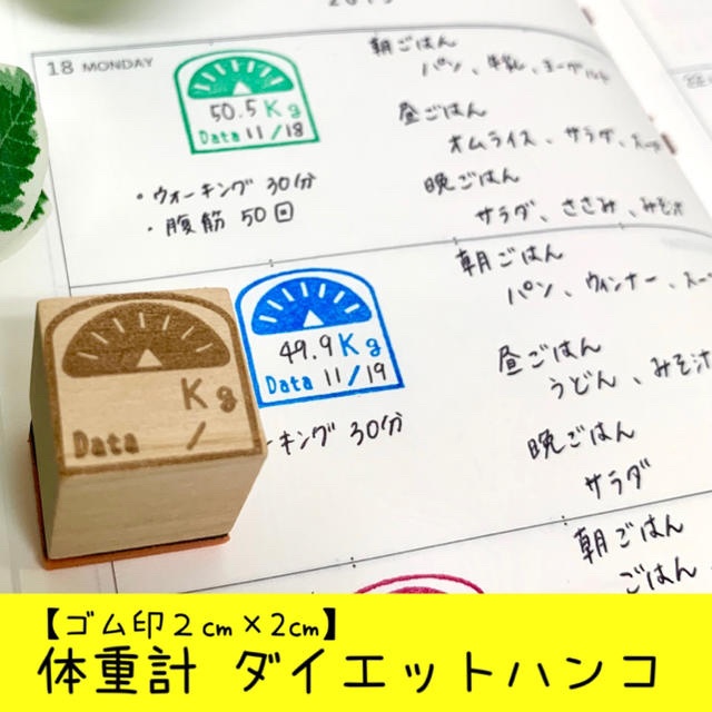 【ゴム印】体重計 ダイエットハンコ (2㎝×2㎝) 体重管理 痩せる 健康