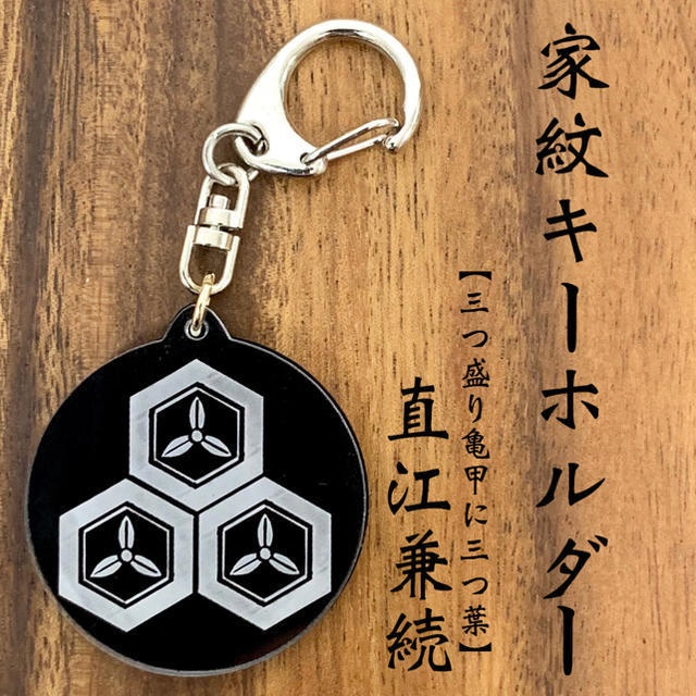 送料無料 織田信長 家紋キーホルダー 永楽通宝 戦国 戦国武将シリーズ Lealea クオリティ Booth