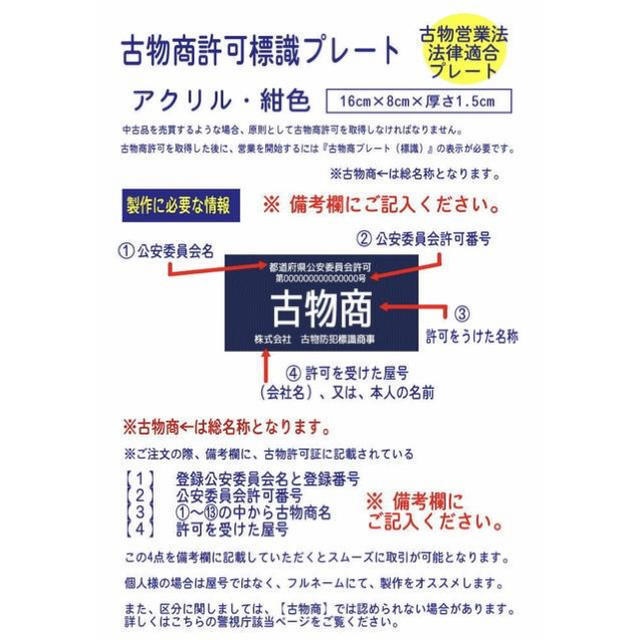 セール特別価格 古物商プレート 古物 プレート 紺色 古物商 許可証 標識 アクリル製 全国公安委員会指定 警察署対応 アクリル 軽量 穴あけ無料  公式 zakka014 discoversvg.com