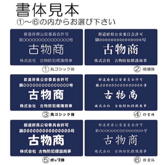 古物商プレート 【許可証】 標識 警察・公安委員会指定 2層板アクリル製彫刻 - lealea クオリティ - BOOTH