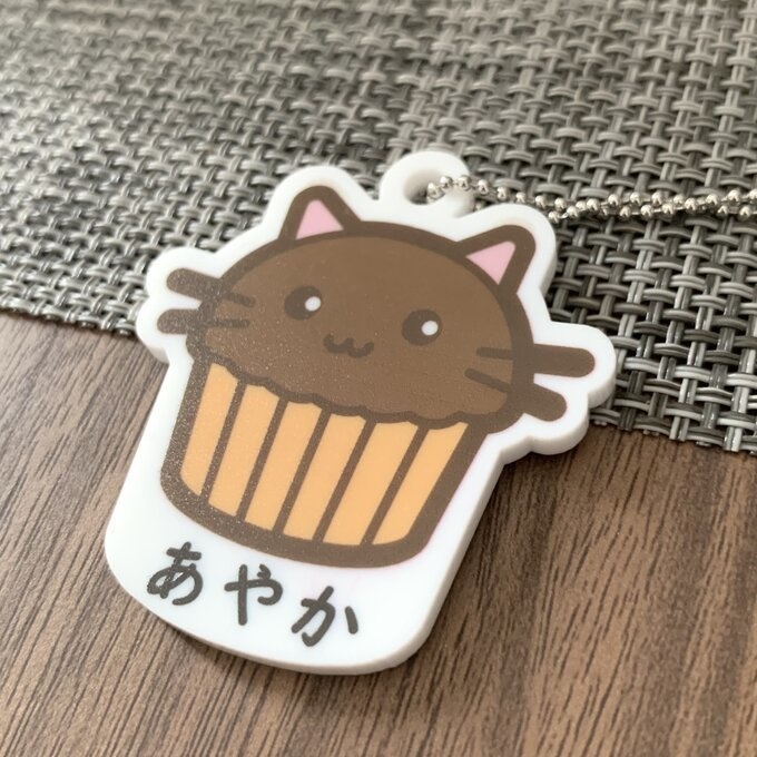 【送料無料】名入れカップケーキネコチョコ キーホルダー ケーキカップ かわいい 名入れ印字 ポップ ハンドメイド