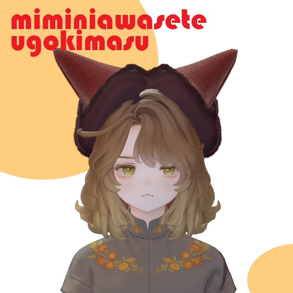 【マリシア対応】あたたかイヤーマフ