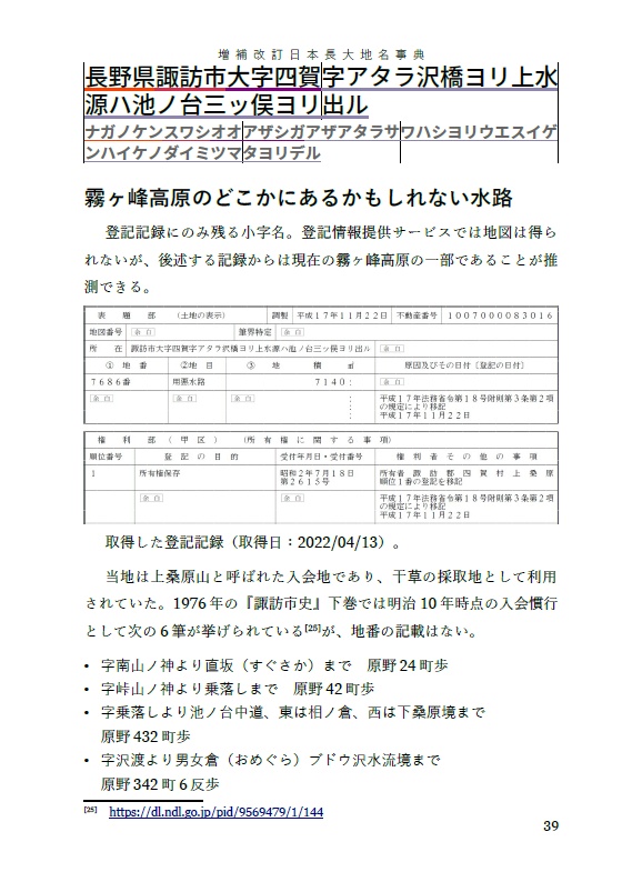 増補改訂日本長大地名事典 第二版(2025/8/18から第二版となります)
