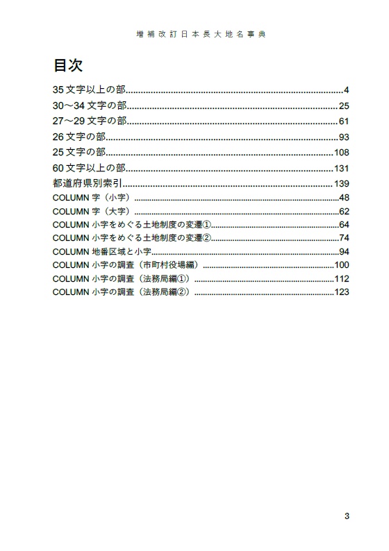 増補改訂日本長大地名事典 第二版(2025/8/18から第二版となります)
