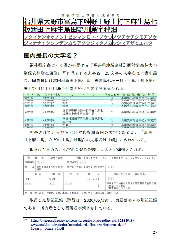 増補改訂日本長大地名事典 第二版(2025/8/18から第二版となります)