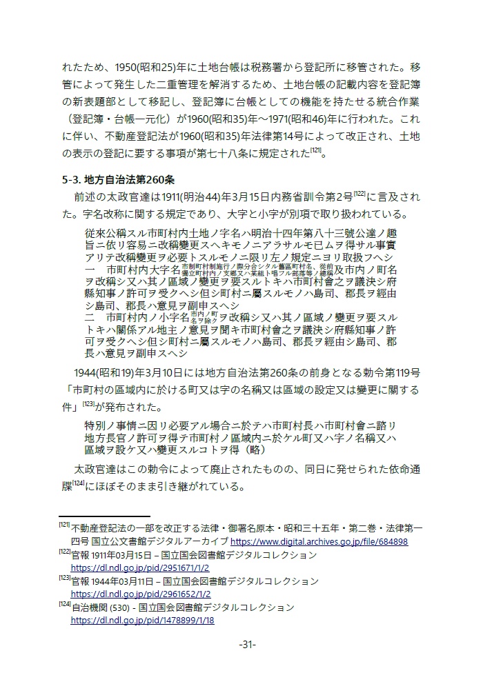 【継続ダウンロード可能商品】廃字化された・されていた旧地名用字たち 地名用字はどのように失われ、よみがえるのか