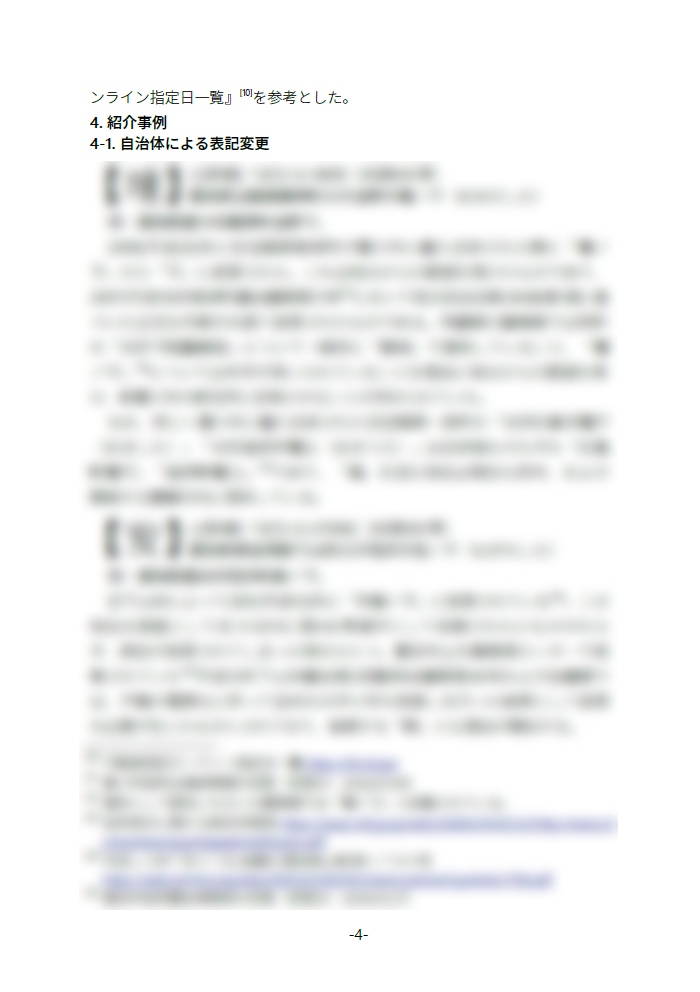 【継続ダウンロード可能商品】廃字化された・されていた旧地名用字たち 地名用字はどのように失われ、よみがえるのか