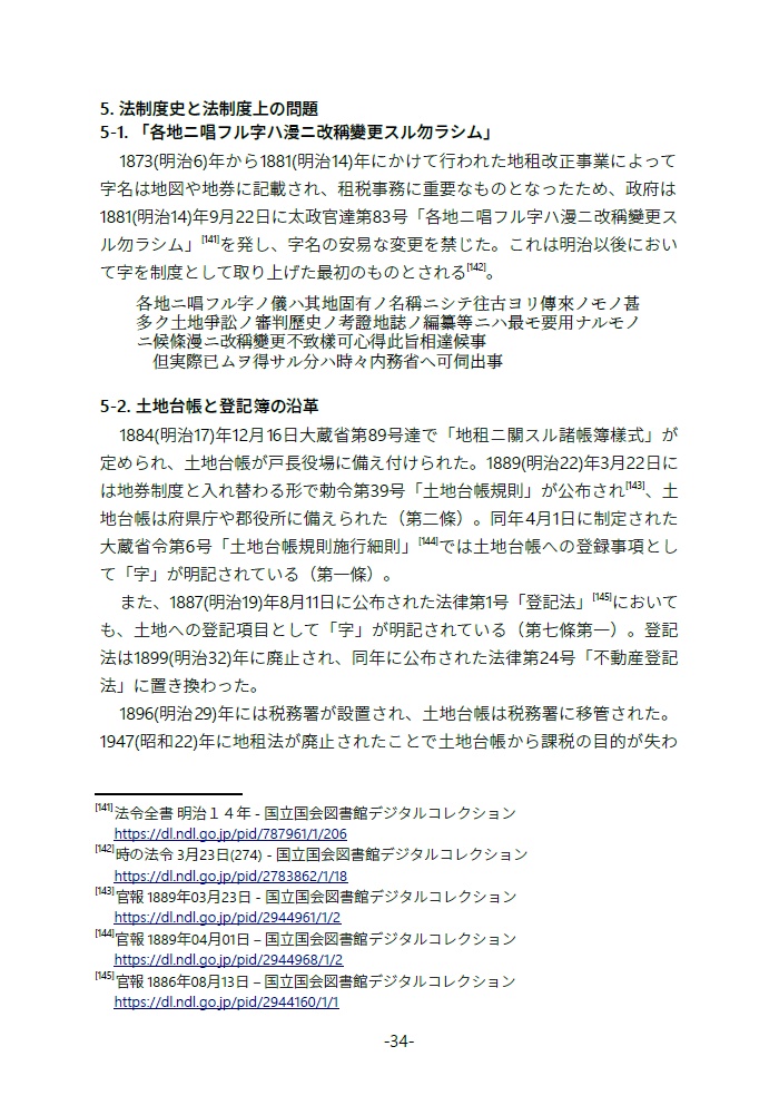 【継続ダウンロード可能商品】廃字化された・されていた旧地名用字たち 地名用字はどのように失われ、よみがえるのか