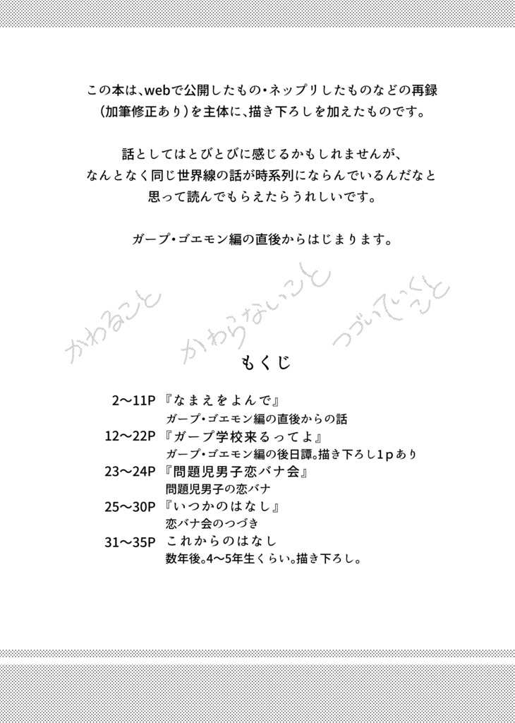 かわること かわらないこと つづいていくこと