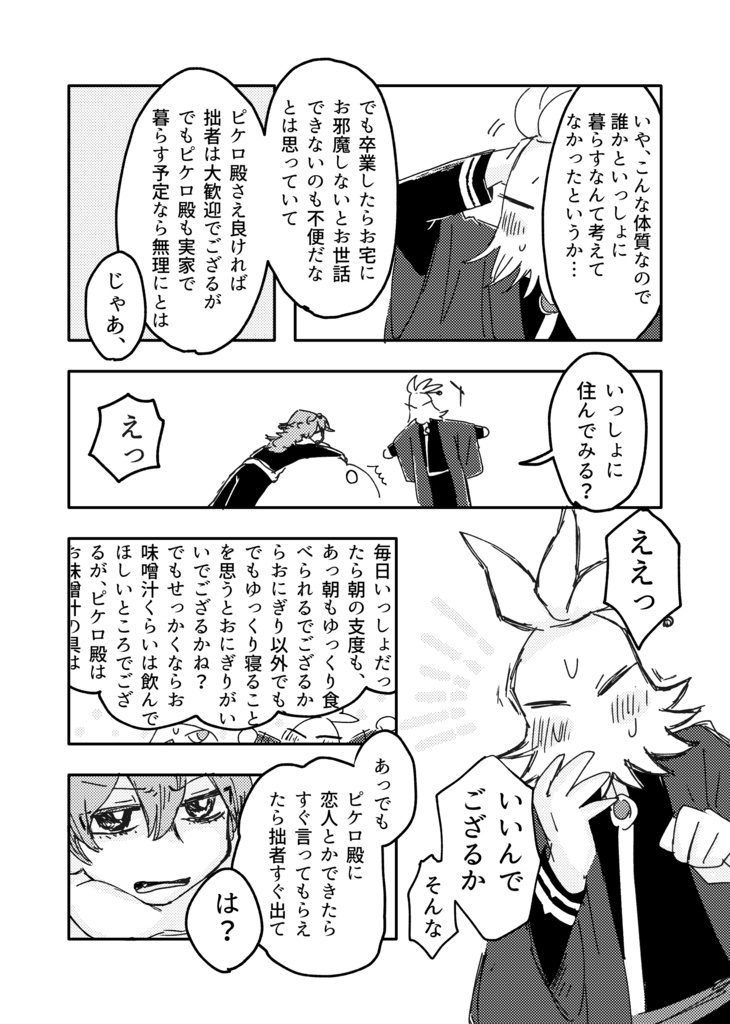 かわること かわらないこと つづいていくこと