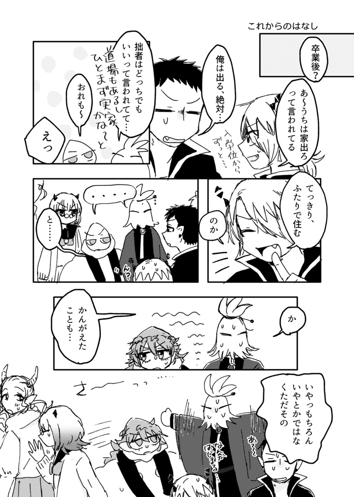 かわること かわらないこと つづいていくこと