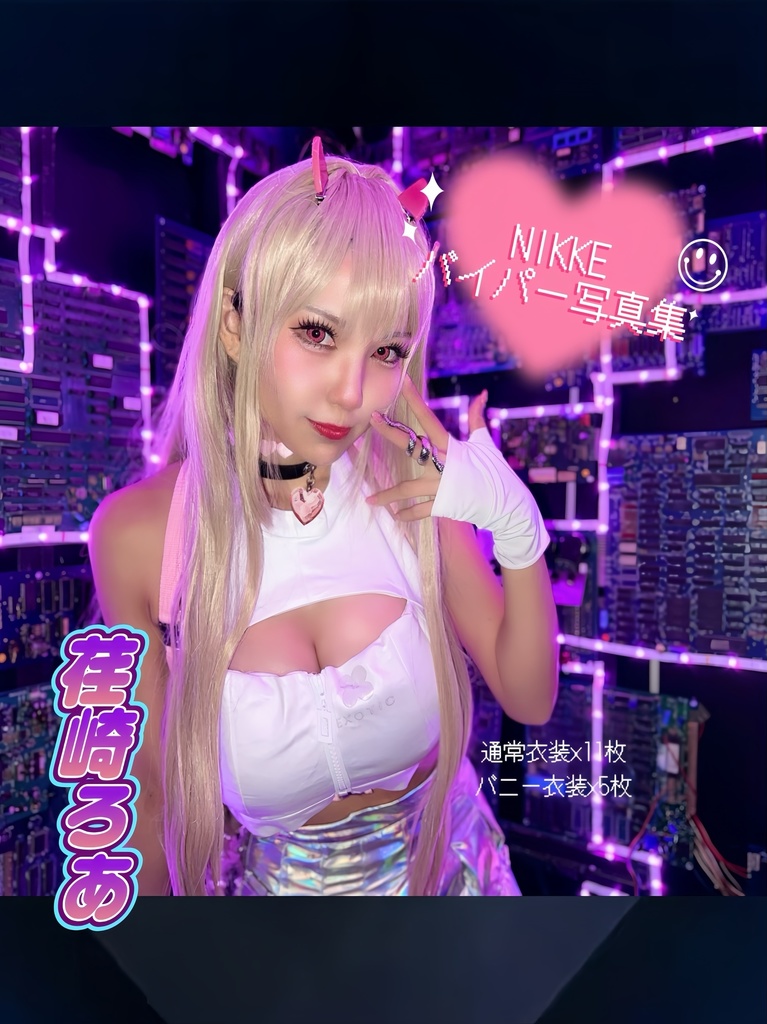 NIKKE/バイパー コスプレ写真集
