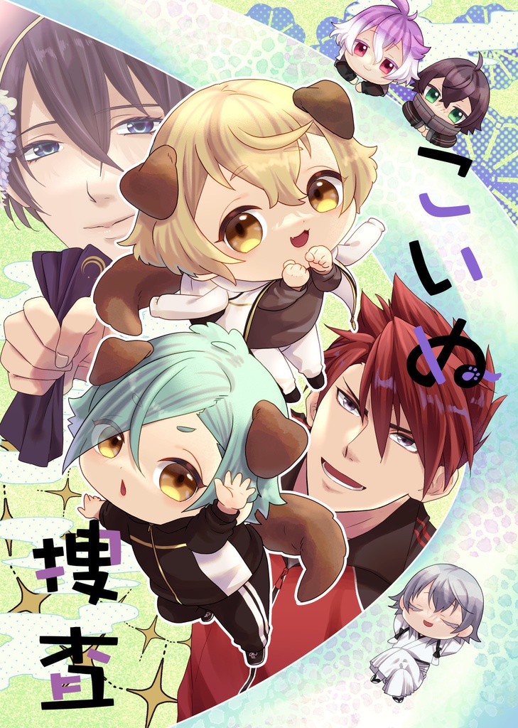 犬源氏の同人誌