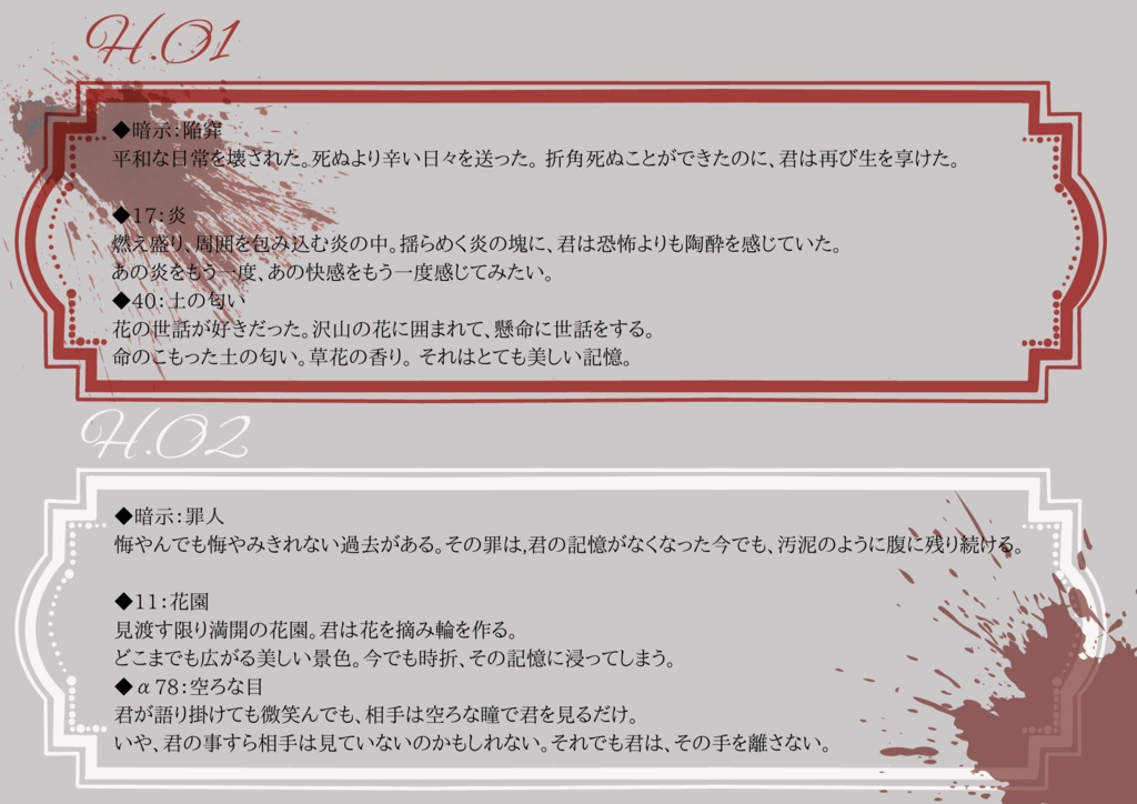 赤いキオクと白いクスリ【永い後日談のネクロニカ】