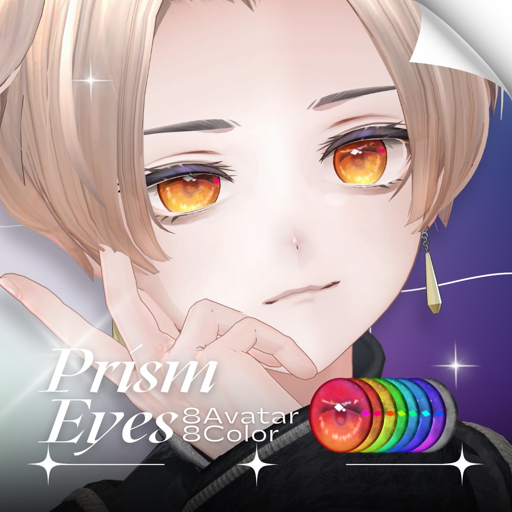 ✨無料版あり✨【8アバター対応】 ✦Prism Eyes✦【8Color】