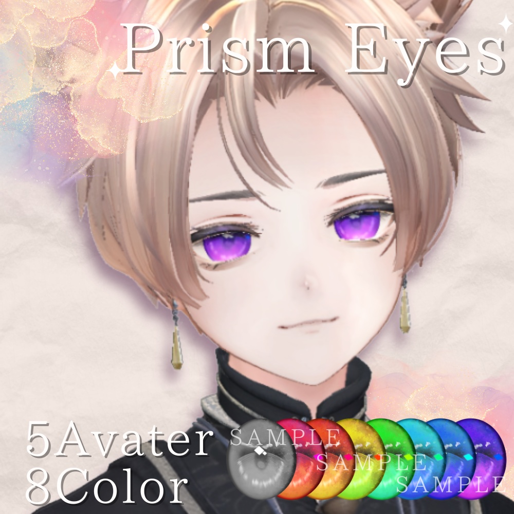 ✨無料版あり✨【5アバター対応】 ✦Prism Eyes✦【8Color】