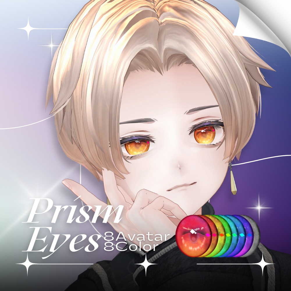 ✨無料版あり✨【8アバター対応】 ✦Prism Eyes✦【8Color】