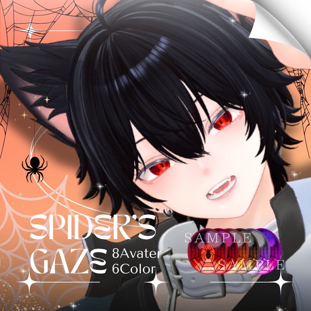 【8アバター対応】✦Spider’s Gaze✦【6Color】