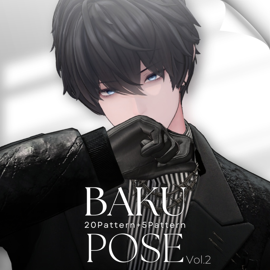 【無料/Free】撮影用ポーズ集 For 獏 Vol.2【支援版+5種】