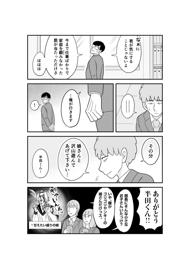 【紙版】動物にモテるサラリーマンの受難 (1)