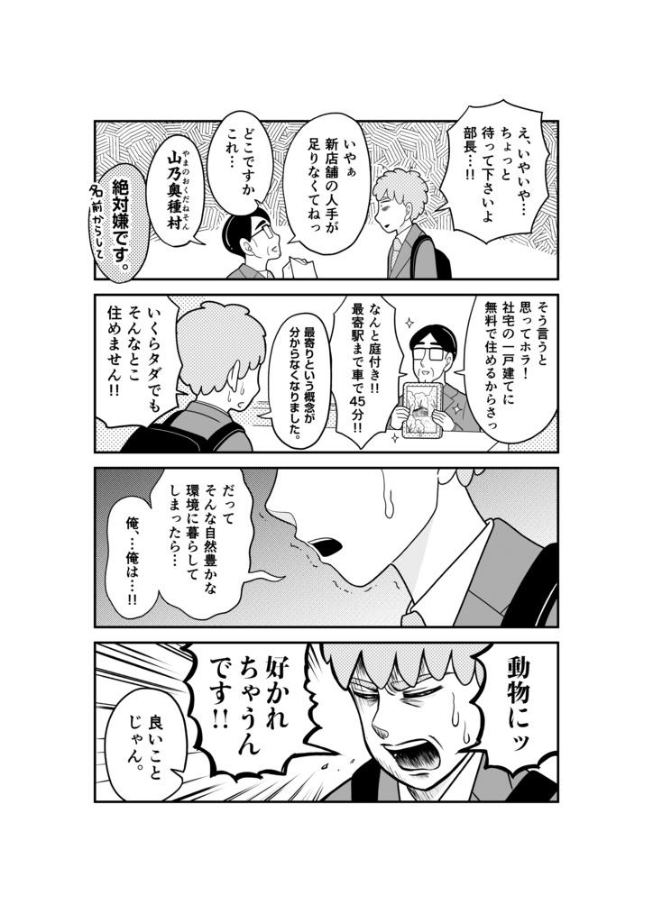 【紙版】動物にモテるサラリーマンの受難 (1)