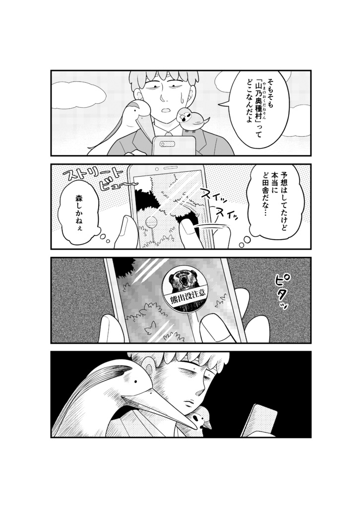 【紙版】動物にモテるサラリーマンの受難 (1)