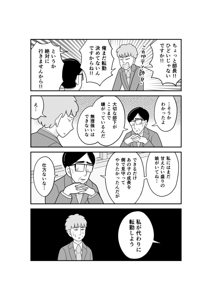 【紙版】動物にモテるサラリーマンの受難 (1)