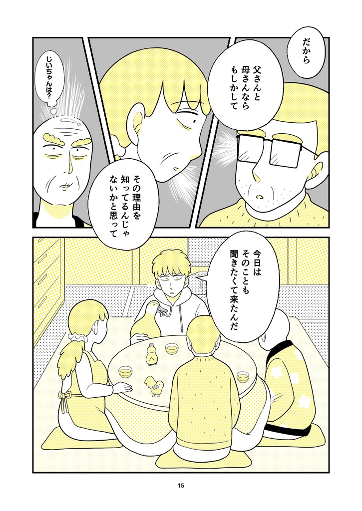 【電子版】動物にモテるサラリーマンの帰省