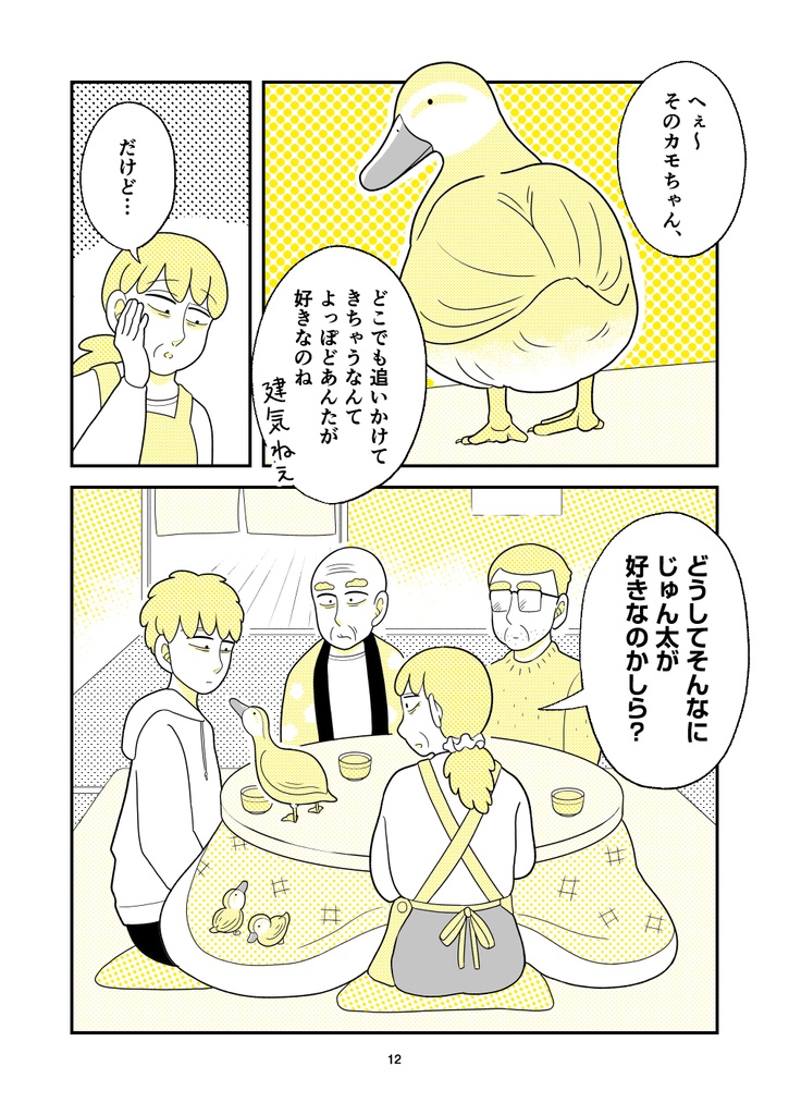 【電子版】動物にモテるサラリーマンの帰省