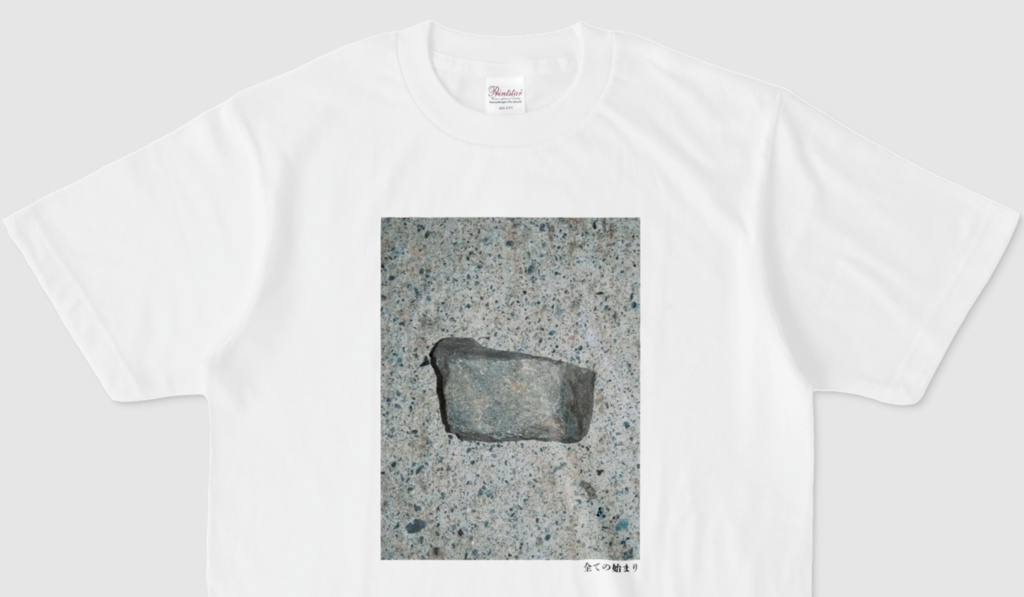 全ての始まりTシャツ(第1回)