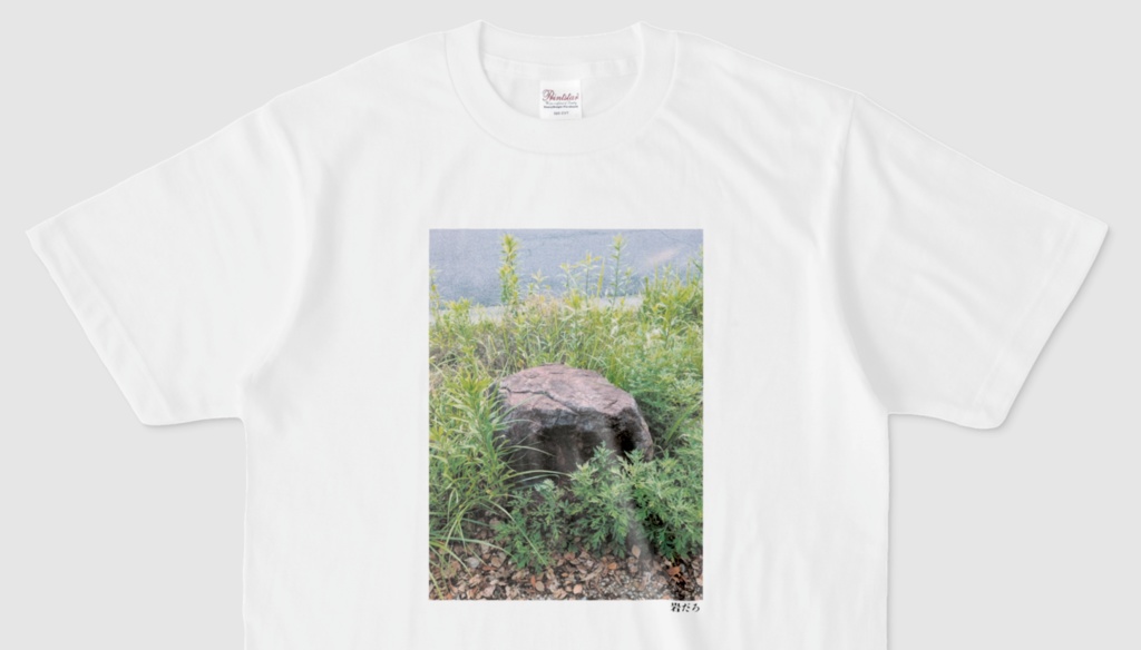 岩だろTシャツ(第21回)