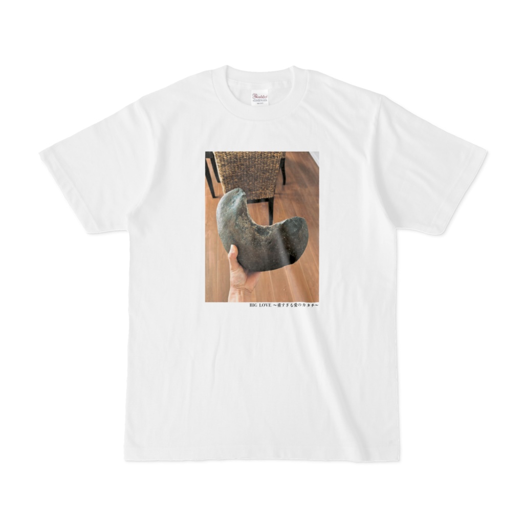BIG LOVE 〜重すぎる愛のカタチ〜Tシャツ(第25回)
