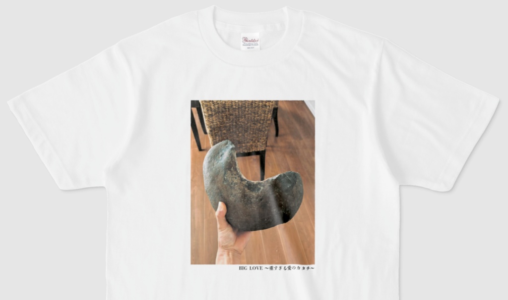 BIG LOVE 〜重すぎる愛のカタチ〜Tシャツ(第25回)