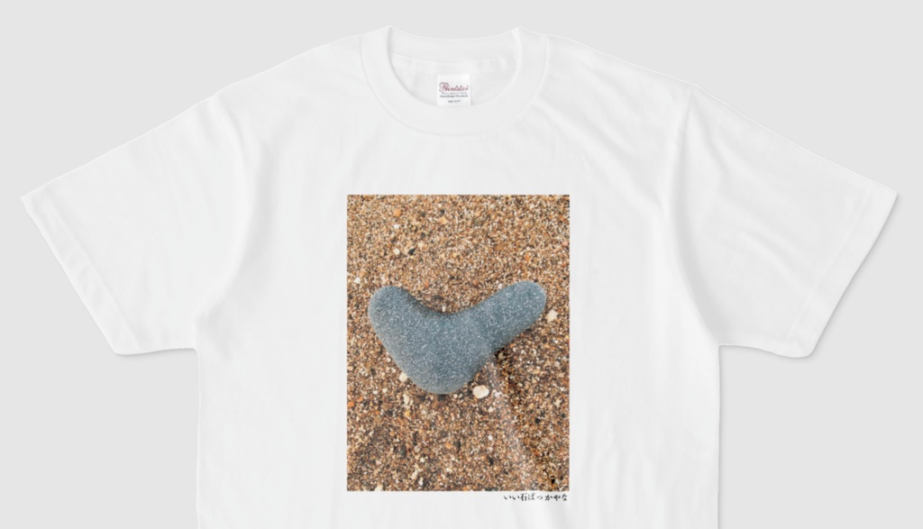 いい石ばっかやなTシャツ(第71回)