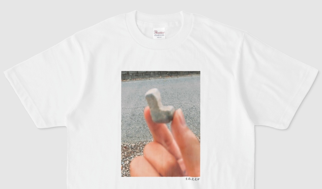まあええかTシャツ(第78回)