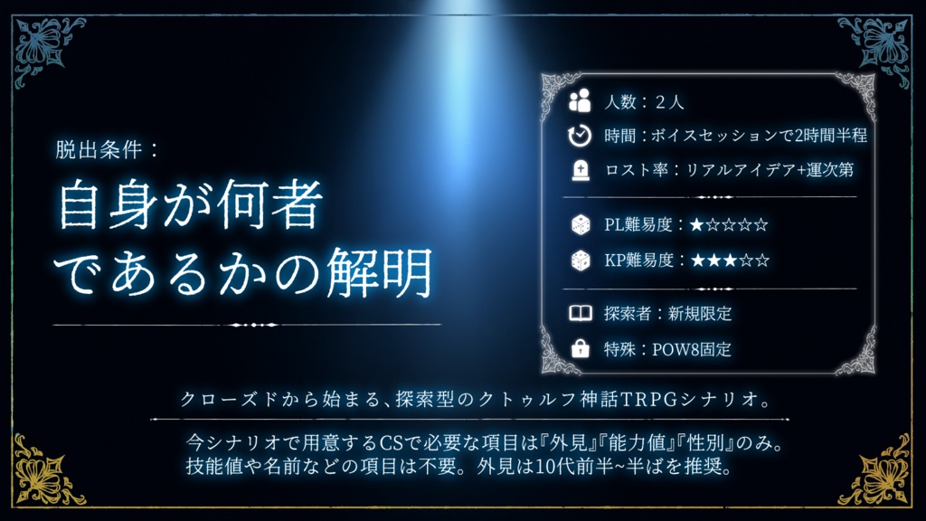 【 CoCシナリオ 】Who are You?【 SPLL:E187193 】