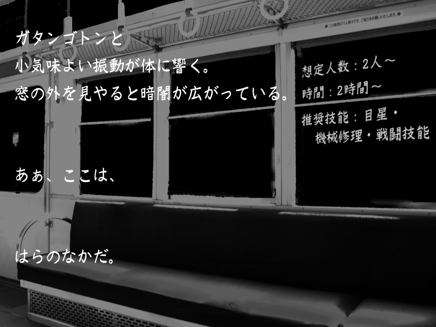 CoCシナリオ『青いカラス』