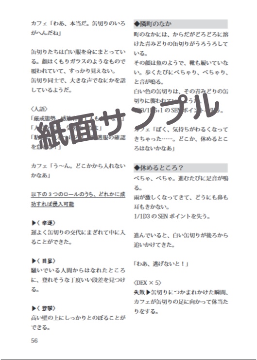 【Cathulhu】猫たちの足跡【PDF版】 SPLL:E199883