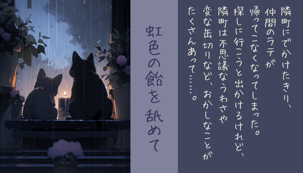 【Cathulhu】猫たちの足跡【PDF版】 SPLL:E199883