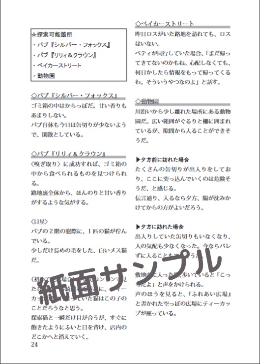 【Cathulhu】猫たちの足跡【PDF版】 SPLL:E199883