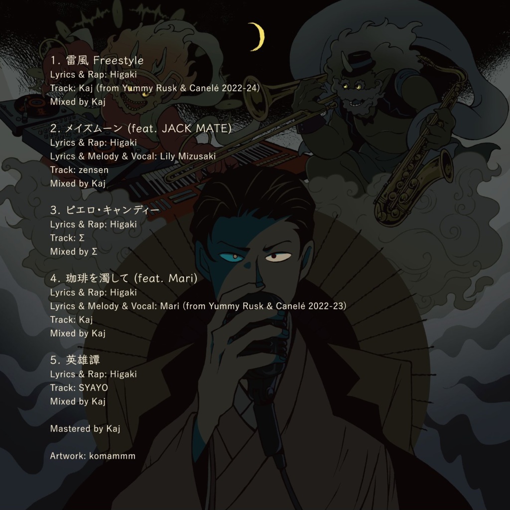 Higaki 1st EP 『雷風がたり』 ダウンロード版