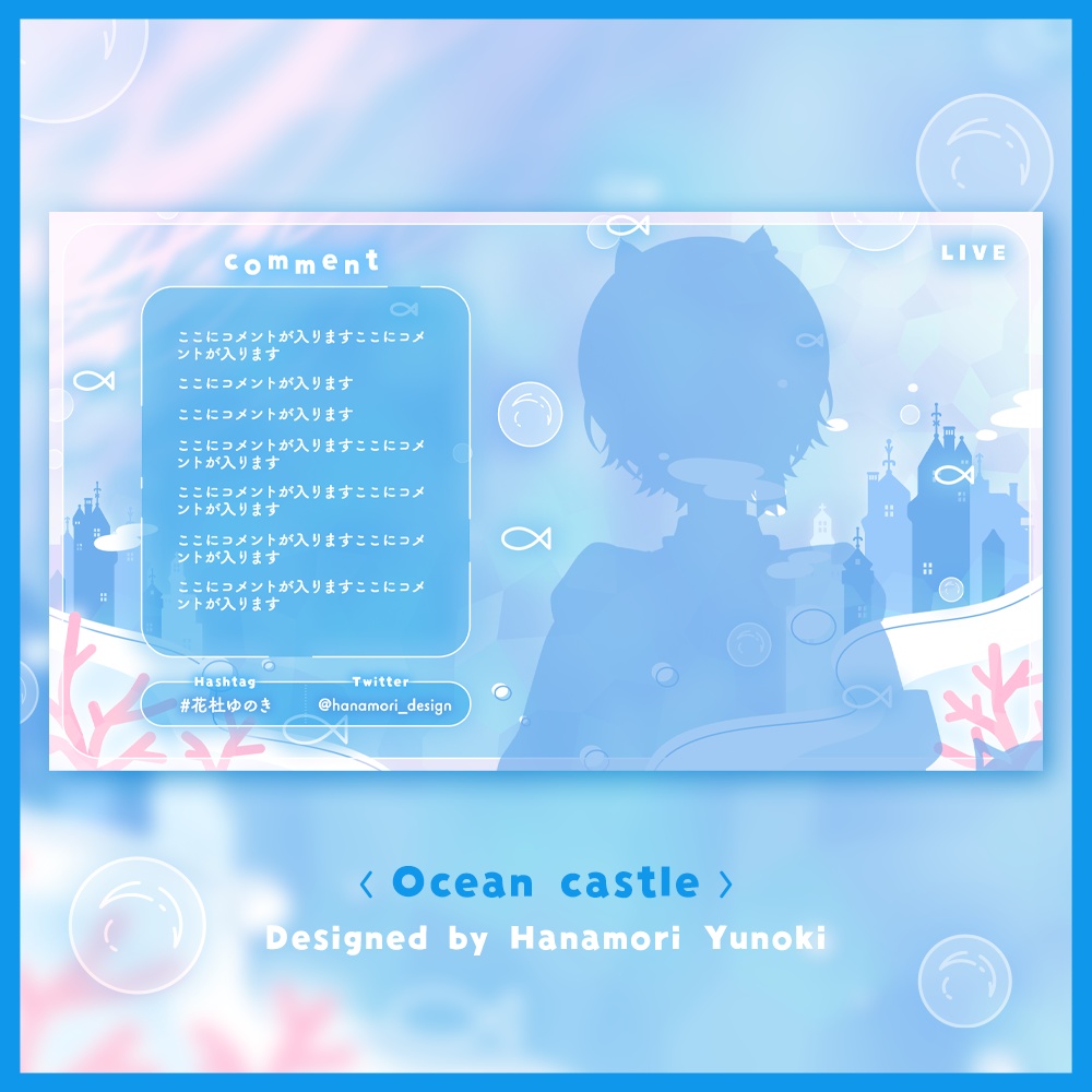 ✦動く配信画面 / Ocean castle