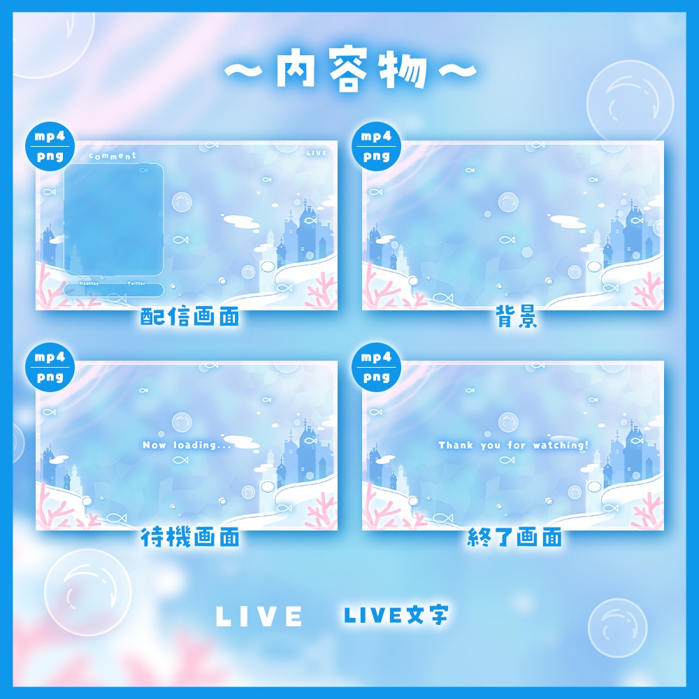 ✦動く配信画面 / Ocean castle