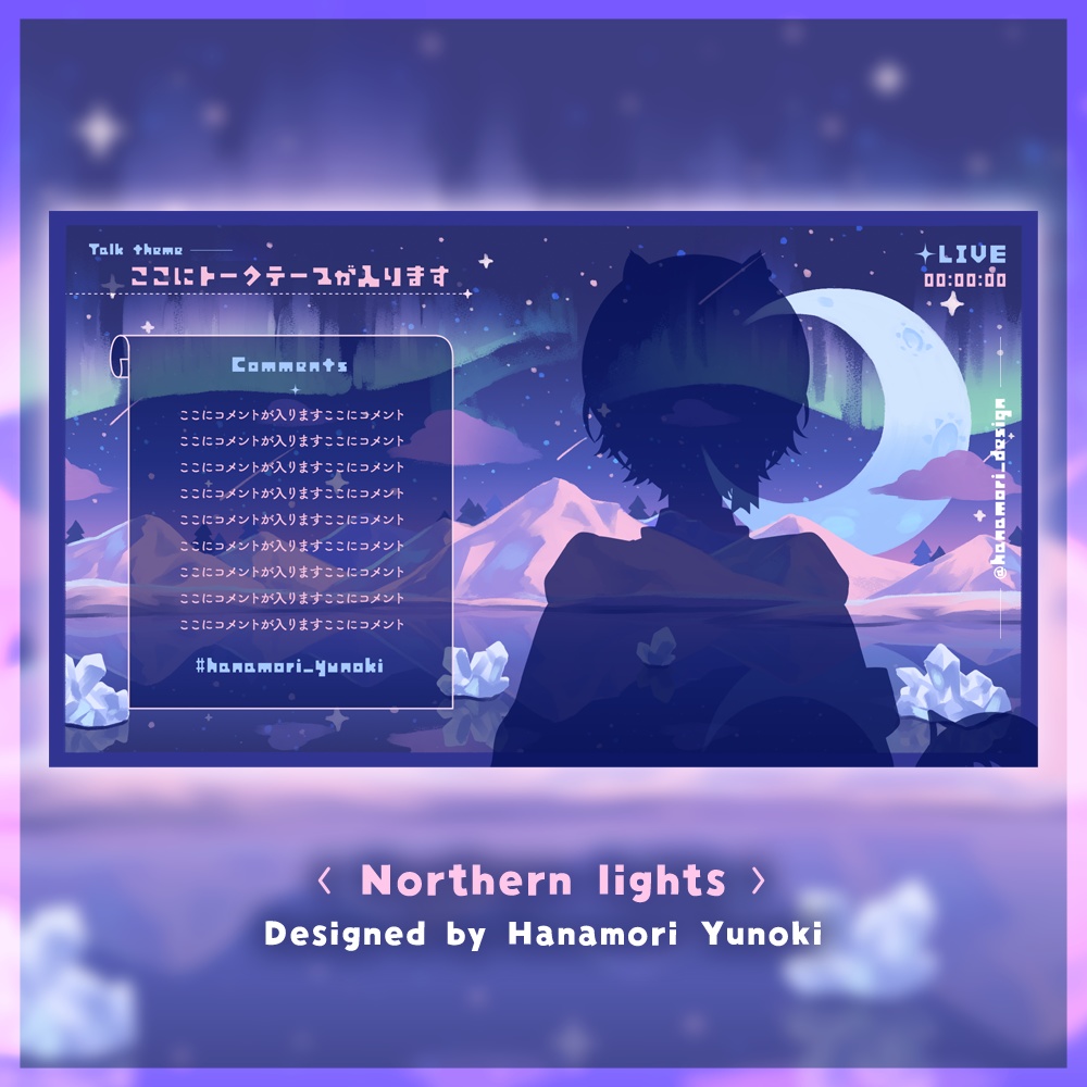 ✦動く配信画面 / Northern lights